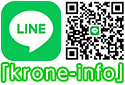 ラインID：krone-info